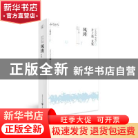 正版 风涛 (日)井上靖著 重庆出版社 9787229144227 书籍
