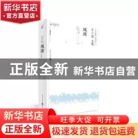 正版 风涛 (日)井上靖著 重庆出版社 9787229144227 书籍