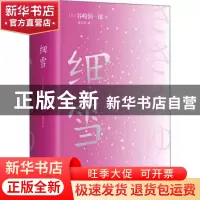 正版 细雪(精) (日)谷崎润一郎著 现代出版社 9787514385298 书籍