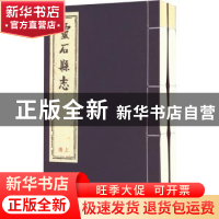 正版 (康熙)灵石县志 赵旭俊主编 三晋出版社 9787545725674 书籍