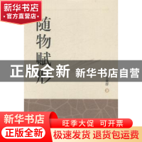 正版 随物赋形 王业群著 羊城晚报出版社 9787554300985 书籍