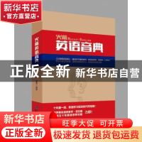 正版 火箭英语音典 董勇编著 福建人民出版社 9787211079612 书籍