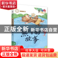 正版 熊爸爸的故事 安武林著 希望出版社 9787537983648 书籍