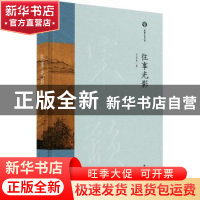 正版 往事光影 安蓉泉 浙江工商大学出版社 9787517854067 书籍