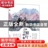 正版 江山鹤歌行(2) 吾玉著 中国致公出版社 9787514516203 书籍
