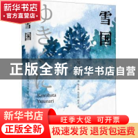 正版 雪国 [日]川端康成 上海书店出版社 9787545822175 书籍