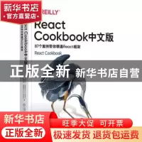 正版 React Cookbook中文版:87个案例带你精通React框架