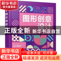 正版 图形创意设计 王娜著 清华大学出版社 9787302613312 书籍