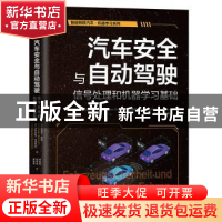 正版 汽车安全与自动驾驶:信号处理和机器学习基础