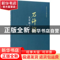 正版 石评梅文学精品选 石评梅著 现代出版社 9787514364101 书籍