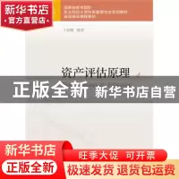 正版 资产评估 姜楠编著 东北财经大学出版社 9787565432637 书籍