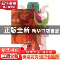 正版 税法 王碧秀主编 东北财经大学出版社 9787565425042 书籍