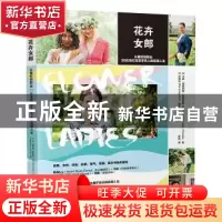 正版 花卉女郎:从爱好到职业,20位当红花艺手艺人的花漾人生