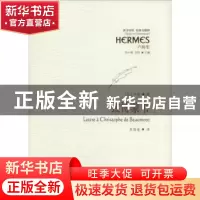 正版 致博蒙书 (法)卢梭著 华夏出版社 9787508079028 书籍