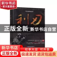 正版 利刃 最后的卫道者著 中国致公出版社 9787514515558 书籍
