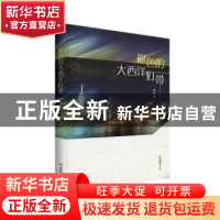 正版 褪色的大西洋灯带 朱国顺著 文汇出版社 9787549629367 书籍