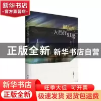 正版 褪色的大西洋灯带 朱国顺著 文汇出版社 9787549629367 书籍