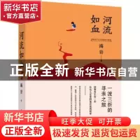 正版 河流如血 海岩著 花城出版社 9787536098664 书籍