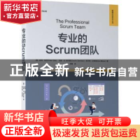 正版 专业的Scrum团队