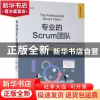 正版 专业的Scrum团队