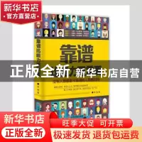 正版 靠谱比能力更重要 张旭 中国财富出版社 9787504757692 书籍