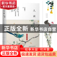 正版 人间小暖 汪曾祺著 天津人民出版社 9787201125237 书籍