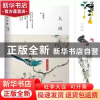 正版 人间小暖 汪曾祺著 天津人民出版社 9787201125237 书籍