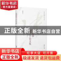 正版 张清源语言学论文集 张清源著 巴蜀书社 9787553118109 书籍