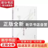 正版 张清源语言学论文集 张清源著 巴蜀书社 9787553118109 书籍