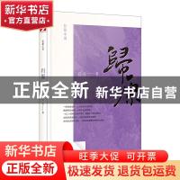 正版 归原:长篇小说 江北著 时代文艺出版社 9787538761535 书籍