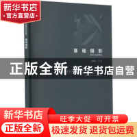 正版 基础摄影 李章川编著 重庆大学出版社 9787568930833 书籍