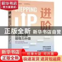 正版 进阶:五步加速领导力升级