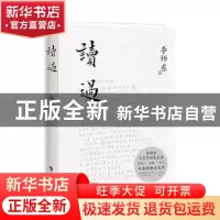 正版 读过 李师东著 时代文艺出版社 9787538770834 书籍