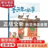 正版 冬天里的故事 何文楠文 应急管理出版社 9787502078737 书籍