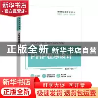 正版 PHP程序设计 鲁大林 机械工业出版社 9787111724988 书籍