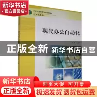 正版 现代办公自动化 宋星月 武汉大学出版社 9787307102538 书籍