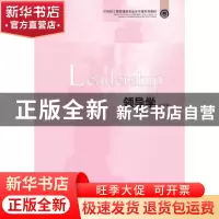 正版 领导学 金延平主编 东北财经大学出版社 9787565430619 书籍