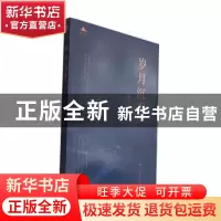 正版 岁月沉香 敖惠娇著 经济日报出版社 9787519612702 书籍