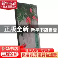 正版 凌霄花开 杨庆鸣著 南方出版社 9787550181120 书籍