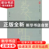 正版 教有所思 李镇西著 华东师范大学出版社 9787567513471 书籍