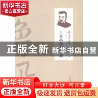 正版 且介亭杂文二集 鲁迅著 万卷出版公司 9787547032077 书籍