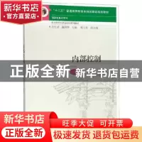 正版 内部控制 方红星 东北财经大学出版社 9787565436154 书籍