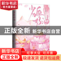 正版 劣质奶油 芥菜糊糊著 广东旅游出版社 9787557028053 书籍