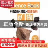 正版 矿物 王经胜编著 北京联合出版公司 9787550219038 书籍