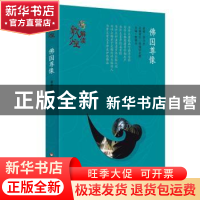 正版 佛国尊像 罗华庆著 华东师范大学出版社 9787567546950 书籍