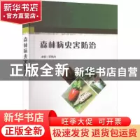 正版 森林病虫害防治 李艳杰主编 科学出版社 9787030730008 书籍