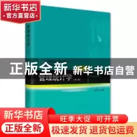 正版 管理统计学 马军海主编 北京大学出版社 9787301328392 书籍