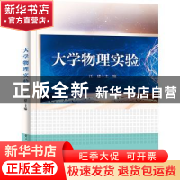 正版 大学物理实验 汪建主编 电子工业出版社 9787121439704 书籍