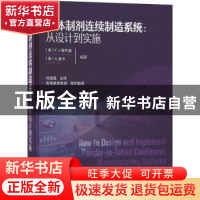 正版 固体制剂连续制造系统:从设计到实施