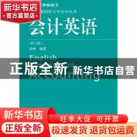 正版 会计英语 孙坤编著 东北财经大学出版社 9787565420634 书籍